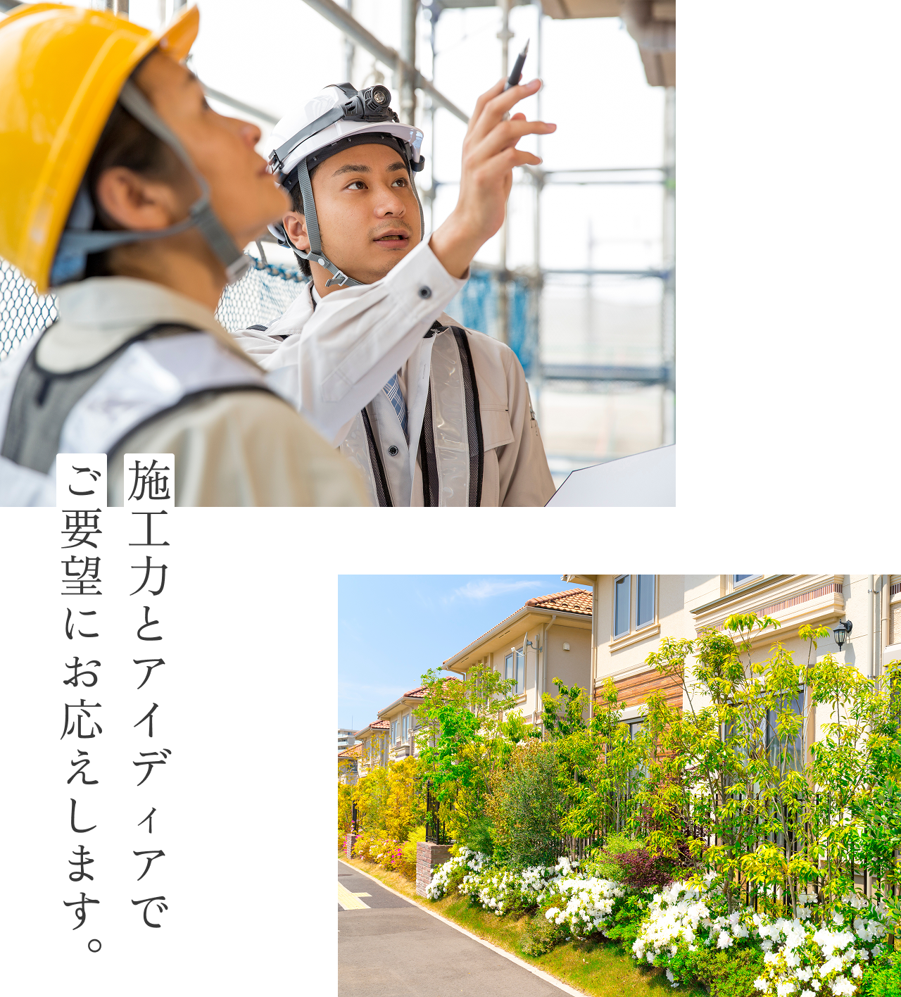 質の高い施工力