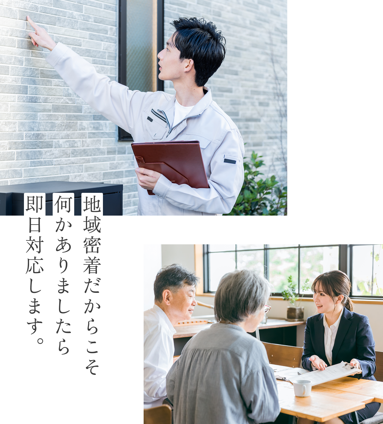 アフターフォロー